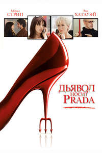 The Devil Wears Prada - Posters