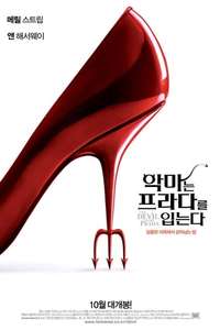 The Devil Wears Prada - Posters