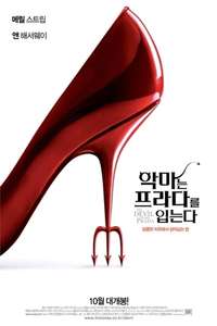The Devil Wears Prada - Posters
