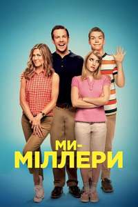 We're the Millers - Poster