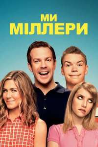 We're the Millers - Poster
