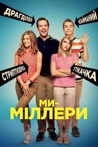 We're the Millers - Poster