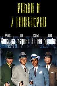 Robin and the 7 Hoods - Poster