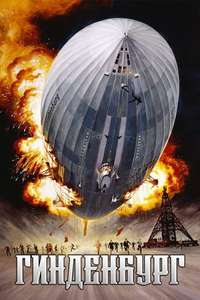 The Hindenburg - Poster