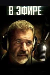 On the Line - Poster