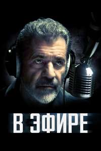 On the Line - Poster
