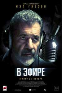 On the Line - Poster