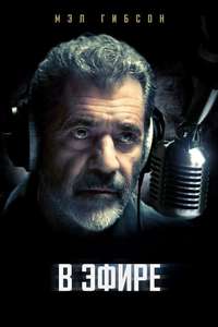 On the Line - Poster