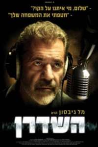 On the Line - Poster