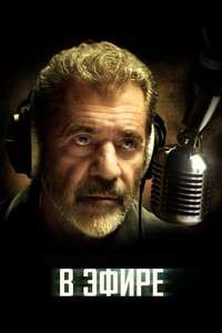 On the Line - Poster