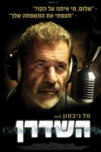 On the Line - Poster