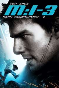 Mission: Impossible III - Posters