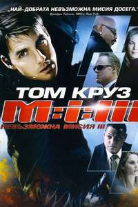Mission: Impossible III - Posters