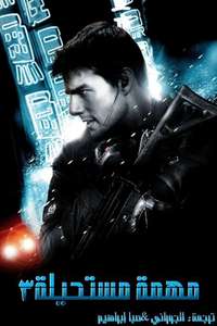 Mission: Impossible III - Posters