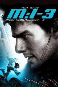 Mission: Impossible III - Posters