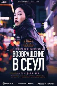 Return to Seoul - Poster