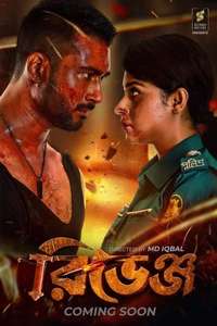 Revenge - Poster