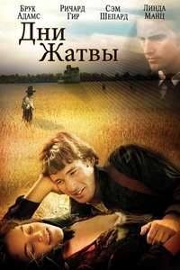 Days of Heaven - Poster