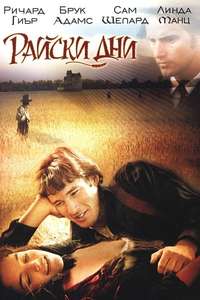 Days of Heaven - Poster