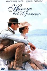 Somewhere in Time - Poster