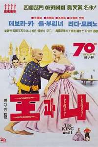 The King and I - Poster