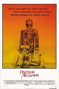 The Wicker Man - Poster