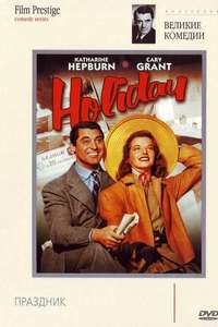 Holiday - Poster