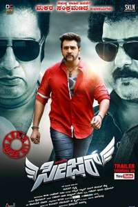 Seizer - Poster