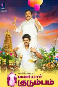 Ulagam Vilaiku Varudhu - Poster