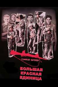 The Big Red One - Poster