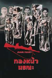 The Big Red One - Poster