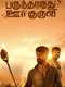 Parundhaaguthu Oor kuruvi
