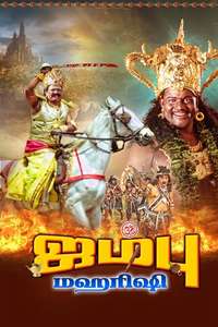 Jambu Maharishi - Poster