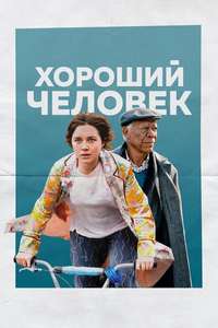 A Good Person - Poster