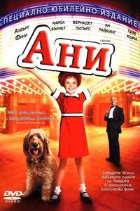 Annie - Poster
