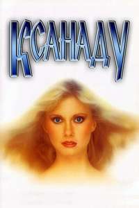 Xanadu - Poster