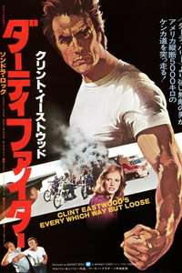 Every Which Way but Loose - Poster