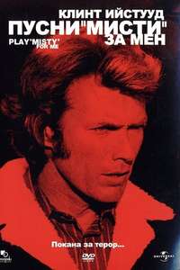 Play Misty for Me - Poster