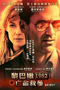 Beirut - Poster