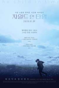 The Child in Time - Poster