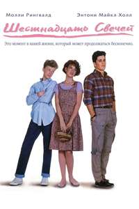 Sixteen Candles - Poster