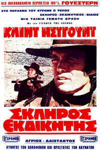 Joe Kidd - Poster