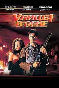 Streets of Fire - Poster