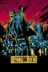 Streets of Fire - Poster