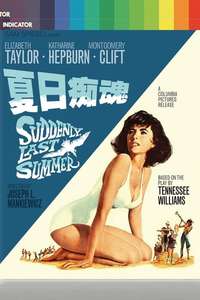 Suddenly  Last Summer - Poster