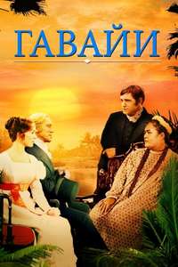 Hawaii - Poster