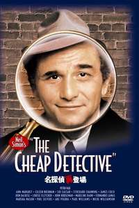 The Cheap Detective - Poster