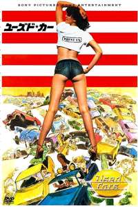 Used Cars - Poster