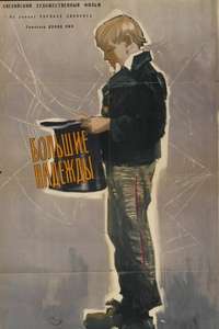 Great Expectations - Poster