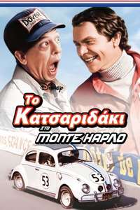 Herbie Goes to Monte Carlo - Poster
